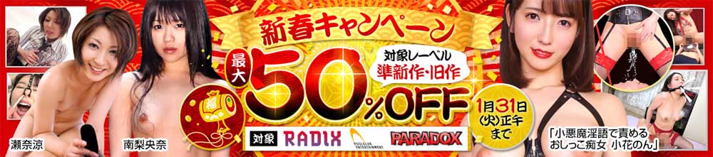 新春キャンペーン 新春キャンペーン