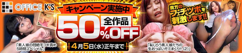 オフィスケイズ50%OFFセール オフィスケイズ50%OFFセール