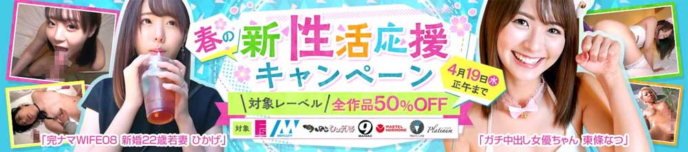 新性活応援キャンペーン 新性活応援キャンペーン